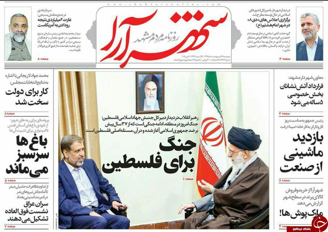 صفحه نخست روزنامه های خراسان رضوی دو شنبه 13 فروردین