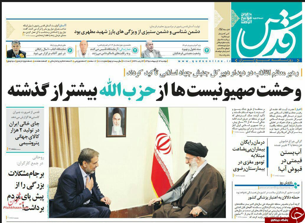 صفحه نخست روزنامه های خراسان رضوی دو شنبه 13 فروردین