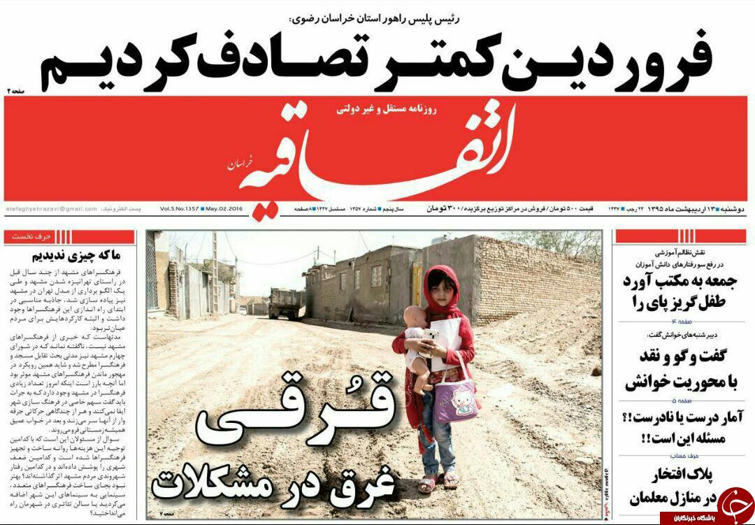 صفحه نخست روزنامه های خراسان رضوی دو شنبه 13 فروردین
