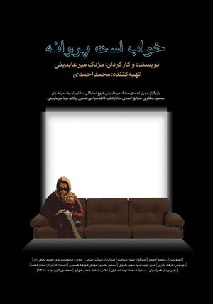 پوستر فیلم «خواب است پروانه» رونمایی شد