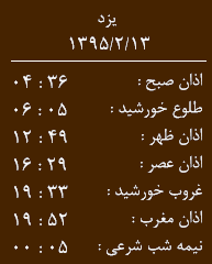 اوقات شرعی 13 اردیبهشت به افق یزد