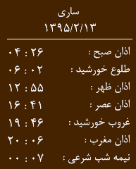 اوقات شرعی 13 اردیبهشت به افق مازندران