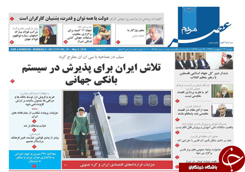 صفحه نخست روزنامه استان&zwnj; فارس در روز دوشنبه 13 اردیبهشت ماه