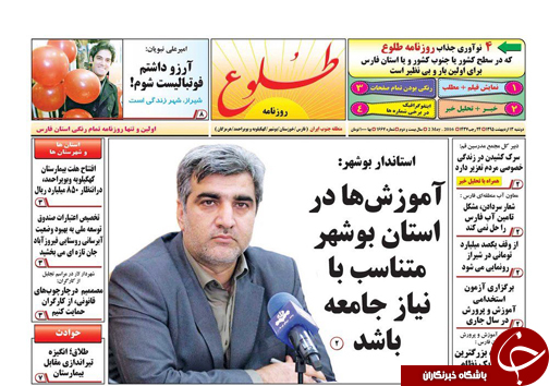 صفحه نخست روزنامه استان&zwnj; فارس در روز دوشنبه 13 اردیبهشت ماه