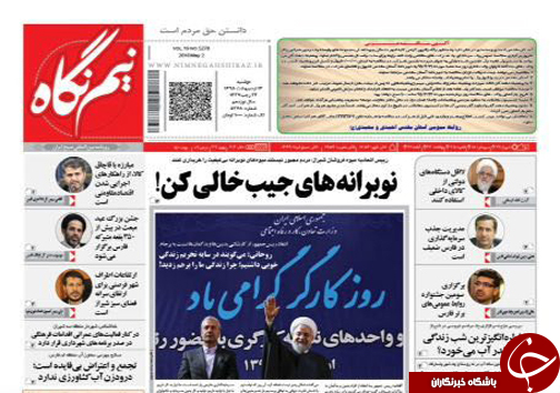 صفحه نخست روزنامه استان&zwnj; فارس در روز دوشنبه 13 اردیبهشت ماه