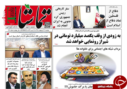 صفحه نخست روزنامه استان&zwnj; فارس در روز دوشنبه 13 اردیبهشت ماه