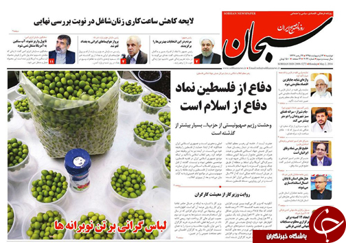 صفحه نخست روزنامه استان&zwnj; فارس در روز دوشنبه 13 اردیبهشت ماه