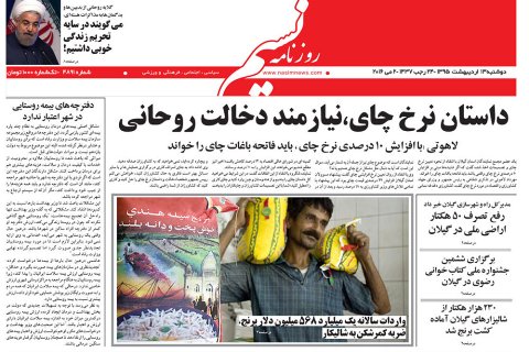 صفحه نخست روزنامه های امروز