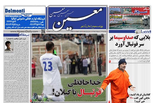 صفحه نخست روزنامه های امروز