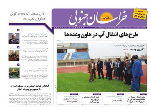 صفحه نخست روزنامه های استان /13 اردیبهشت