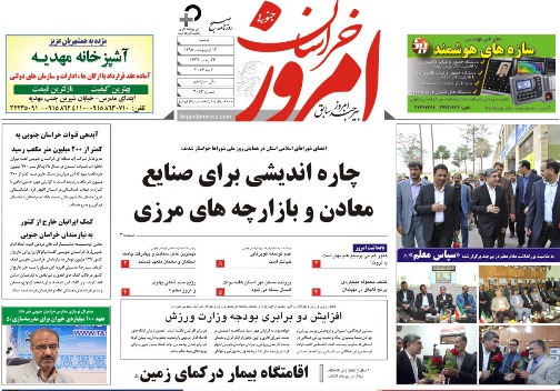 صفحه نخست روزنامه های استان /13 اردیبهشت