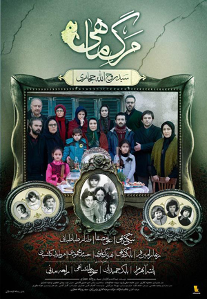 انتشار پوستر متفاوت «مرگ ماهى» + تصویر