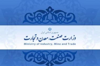 وزارت صنعت، معدن و تجارت سامانه تدارکات الکترونیکی دولت را تکمیل می&zwnj;کند
