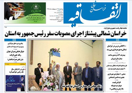 صفحه نخست روزنامه های خراسان شمالی 13اردیبهشت ماه