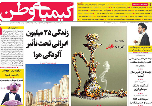 صفحه نخست روزنامه های استان&zwnj; اصفهان دوشنبه 13 اردیبهشت ماه