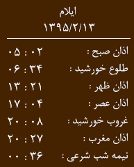 اوقات شرعی 13 اردیبهشت