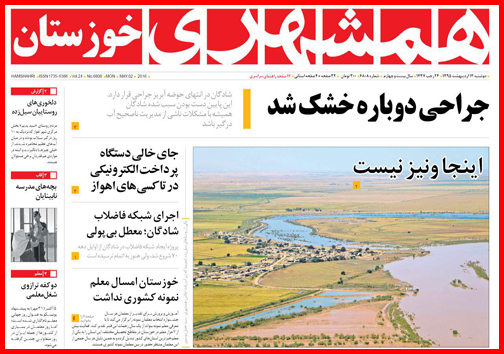 صفحه نخست روزنامه های استان دوشنبه 13 اردیبهشت ماه