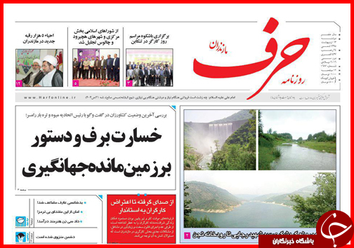 صفحه نخست روزنامه استان&zwnj;ها دوشنبه 13 اردیبهشت ماه