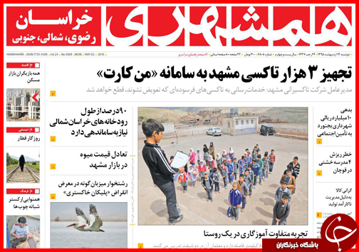 صفحه نخست روزنامه استان&zwnj;ها دوشنبه 13 اردیبهشت ماه