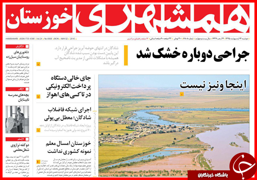 صفحه نخست روزنامه استان&zwnj;ها دوشنبه 13 اردیبهشت ماه