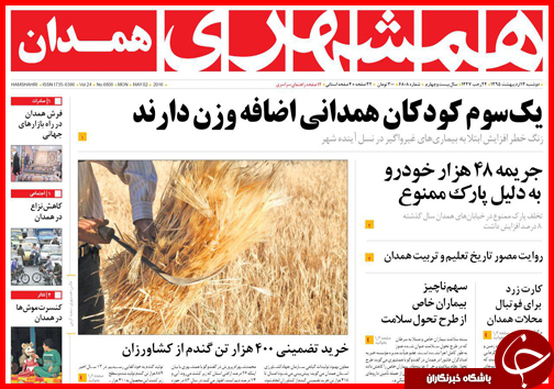 صفحه نخست روزنامه استان&zwnj;ها دوشنبه 13 اردیبهشت ماه