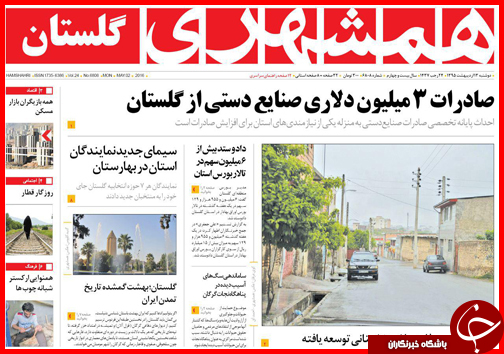 صفحه نخست روزنامه استان&zwnj;ها دوشنبه 13 اردیبهشت ماه