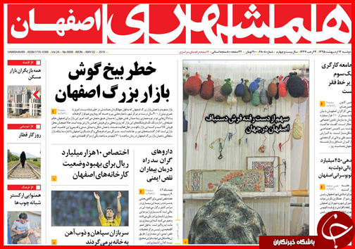 صفحه نخست روزنامه استان&zwnj;ها دوشنبه 13 اردیبهشت ماه