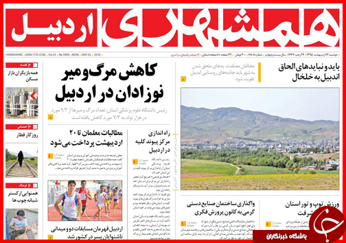 صفحه نخست روزنامه استان&zwnj;ها دوشنبه 13 اردیبهشت ماه