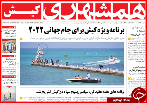صفحه نخست روزنامه استان&zwnj;ها دوشنبه 13 اردیبهشت ماه