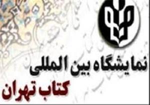 روزیزد"در نمایشگاه بین المللی کتاب تهران"
