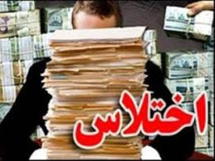متهمین اختلاس چابهار آزاد شدند