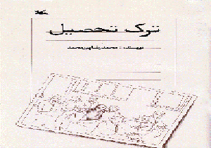 ترک تحصیل 60 نفر از دانش آموزان حوزه جان وری جاسک