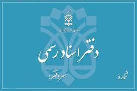همه معاملات راجع به اموال غیرمنقول ثبتشده باید در دفاتر اسناد رسمی تنظیم شود همه معاملات راجع به اموال غیرمنقول ثبتشده باید در دفاتر اسناد رسمی تنظیم شود