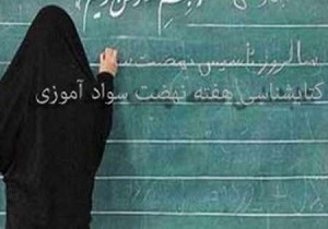 افزایش میانگین باسوادی در استان اردبیل