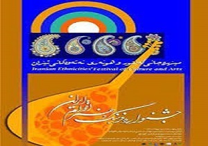آغاز دومین جشنواره فرهنگ و هنر اقوام ایرانی دراستان کردستان