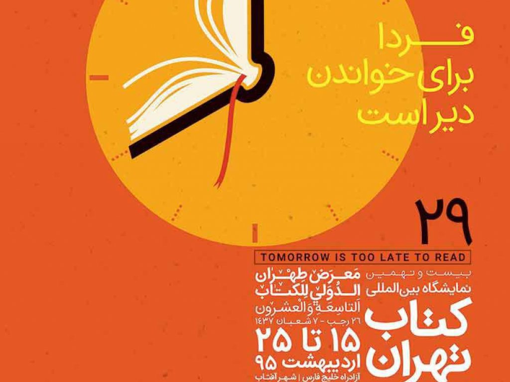 افتتاح نمایشگاه کتاب با حضور رئیس&zwnj;جمهور