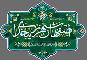 هفته اصفهان آغازی برای معرفی ظرفیت‌های نصف جهان به دنیا