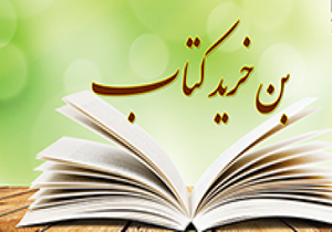 اختصاص 4 هزار دستگاه پز به نمایشگاه کتاب/ به راحتی بن کتاب دریافت کنید