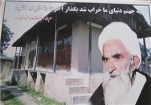 سالگرد آیت‎الله کوهستانی
