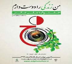 پایان جشنواره ملی عکس در گرگان