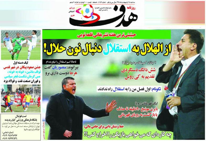 از حمله زیر زمینی پرسپولیس به تبریز تا لژیونر شدن طارمی!