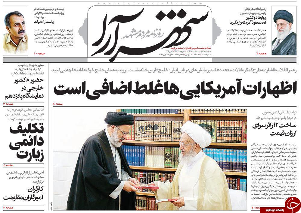 صفحه نخست روزنامه های خراسان رضوی سه شنبه 14 فروردین