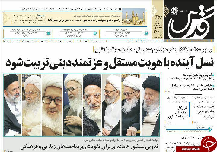صفحه نخست روزنامه های خراسان رضوی سه شنبه 14 فروردین