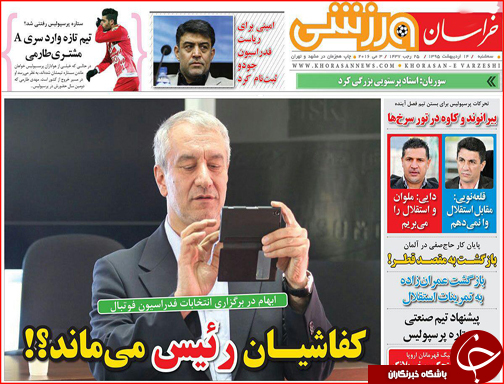 صفحه نخست روزنامه استان&zwnj;ها سه شنبه 13اردیبهشت ماه
