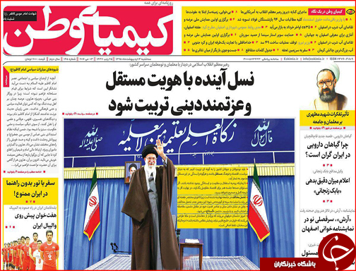 صفحه نخست روزنامه استان&zwnj;ها سه شنبه 13اردیبهشت ماه