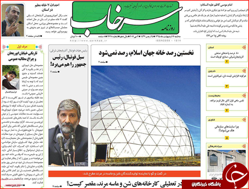 صفحه نخست روزنامه استان&zwnj;ها سه شنبه 13اردیبهشت ماه