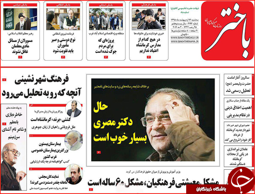 صفحه نخست روزنامه استان&zwnj;ها سه شنبه 13اردیبهشت ماه