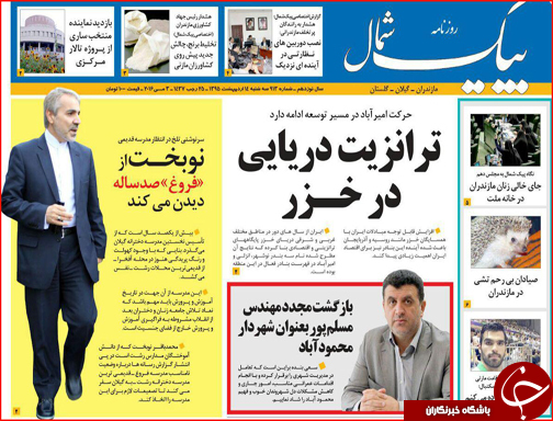 صفحه نخست روزنامه استان&zwnj;ها سه شنبه 13اردیبهشت ماه