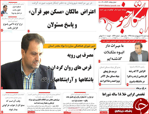 صفحه نخست روزنامه استان&zwnj;ها سه شنبه 13اردیبهشت ماه