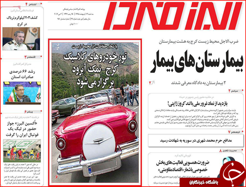 صفحه نخست روزنامه استان&zwnj;ها سه شنبه 13اردیبهشت ماه